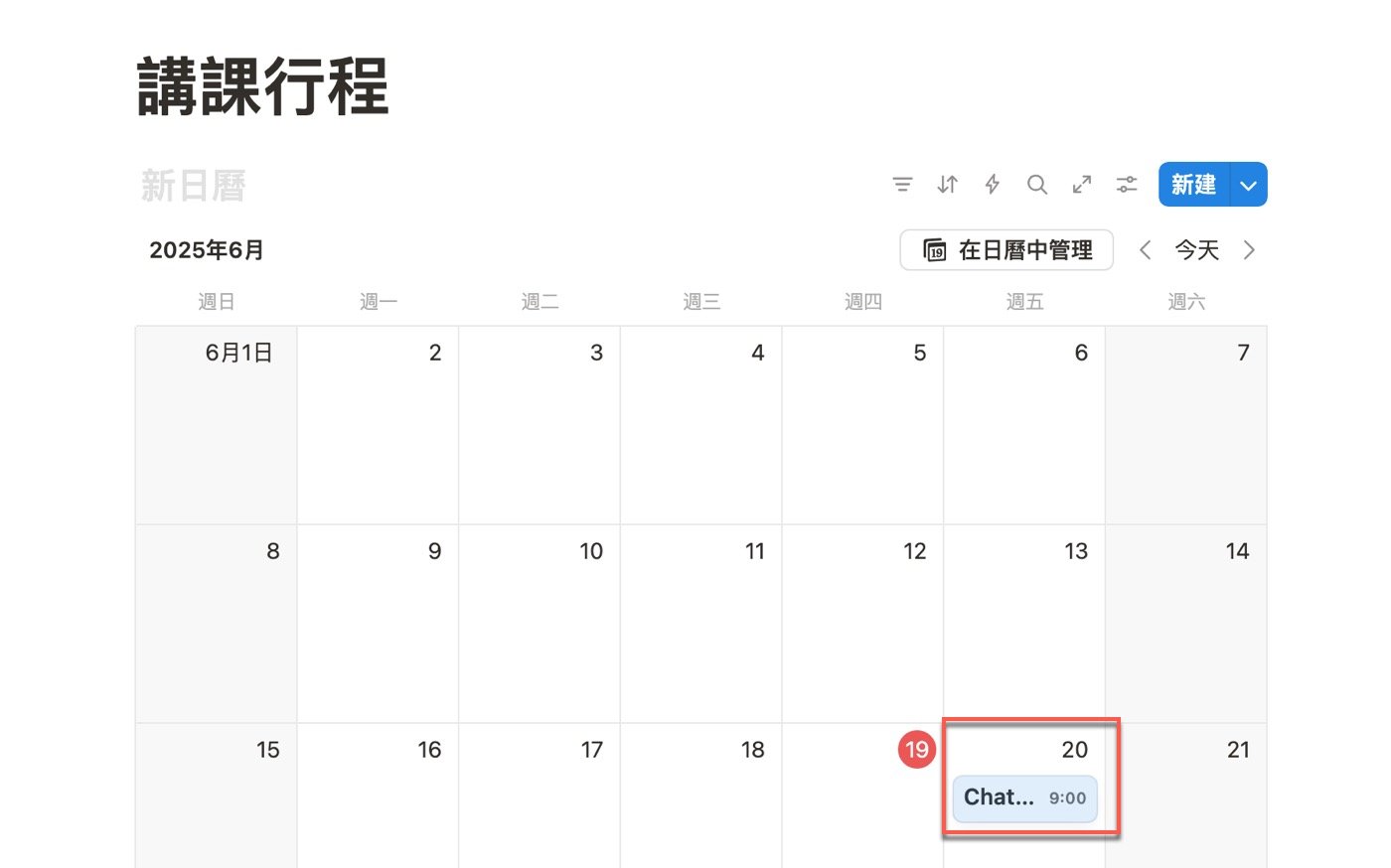 八、更新行程安排