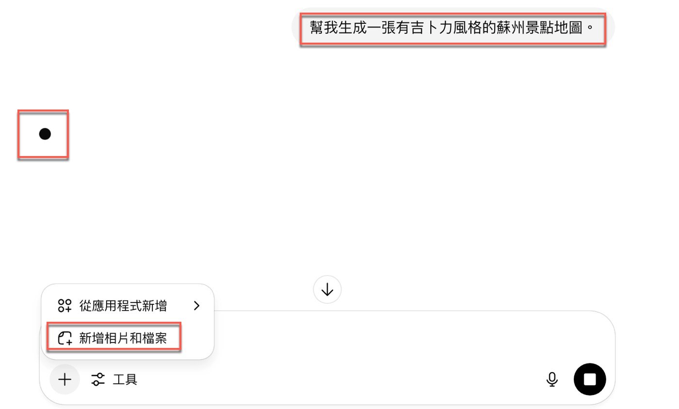 六、生成吉卜力地圖