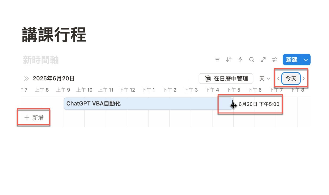 三、時程表活動編輯