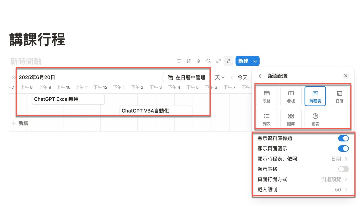 Notion時間管理:1個必學日曆編輯時程表模式
