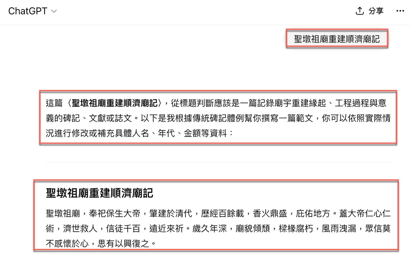 一、聖墩祖廟重建記
