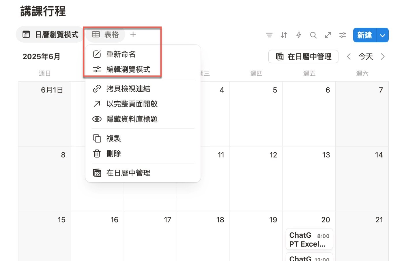五、重新命名與編輯