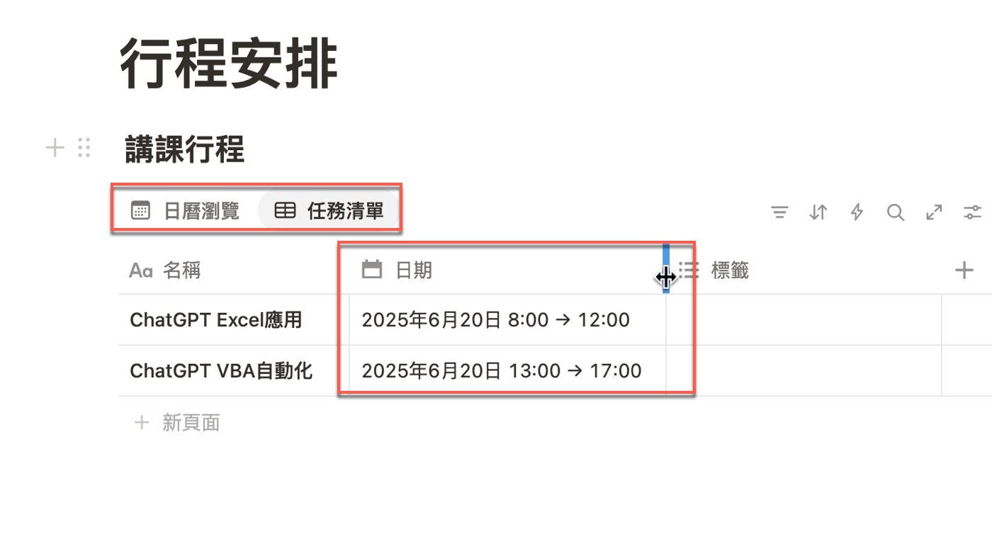 Notion表格寬度:用Excel方法編輯1張表格
