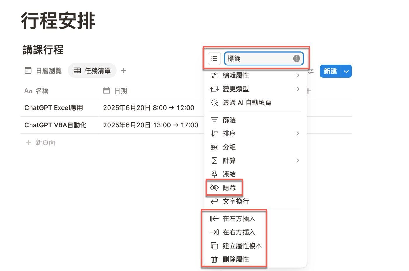 八、欄位隱藏刪除