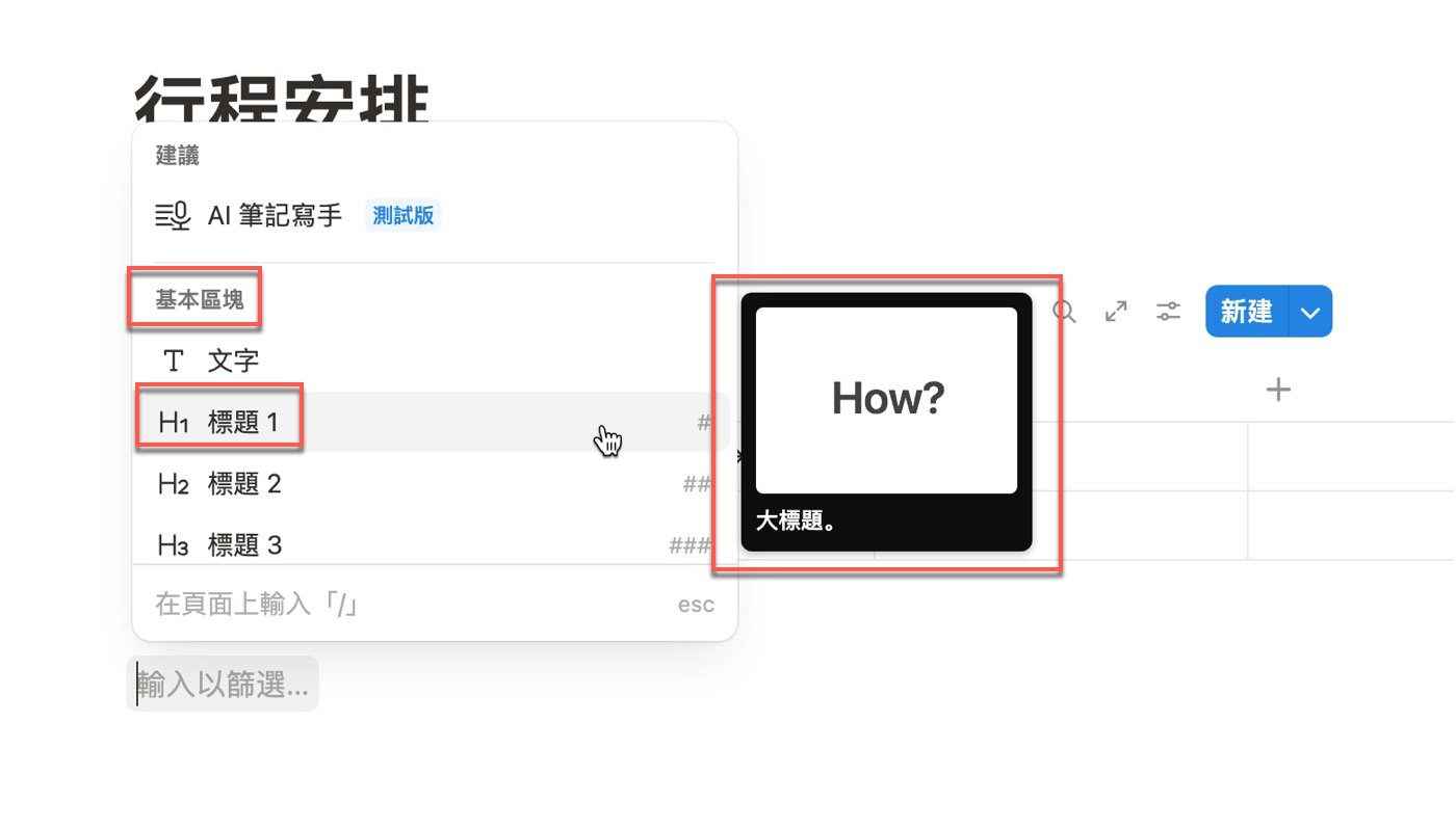 二、文字與h1標題