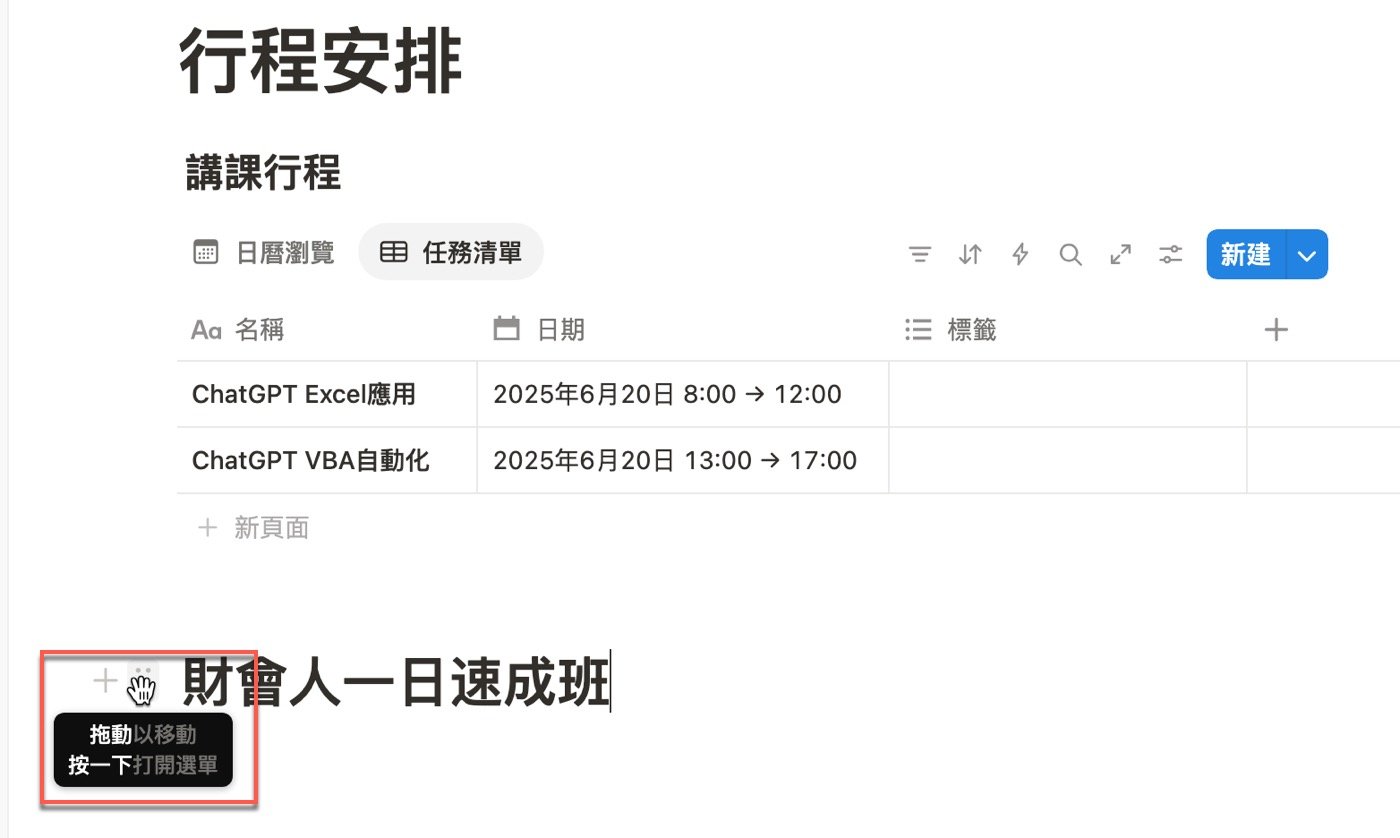 三、拖動以移動區塊