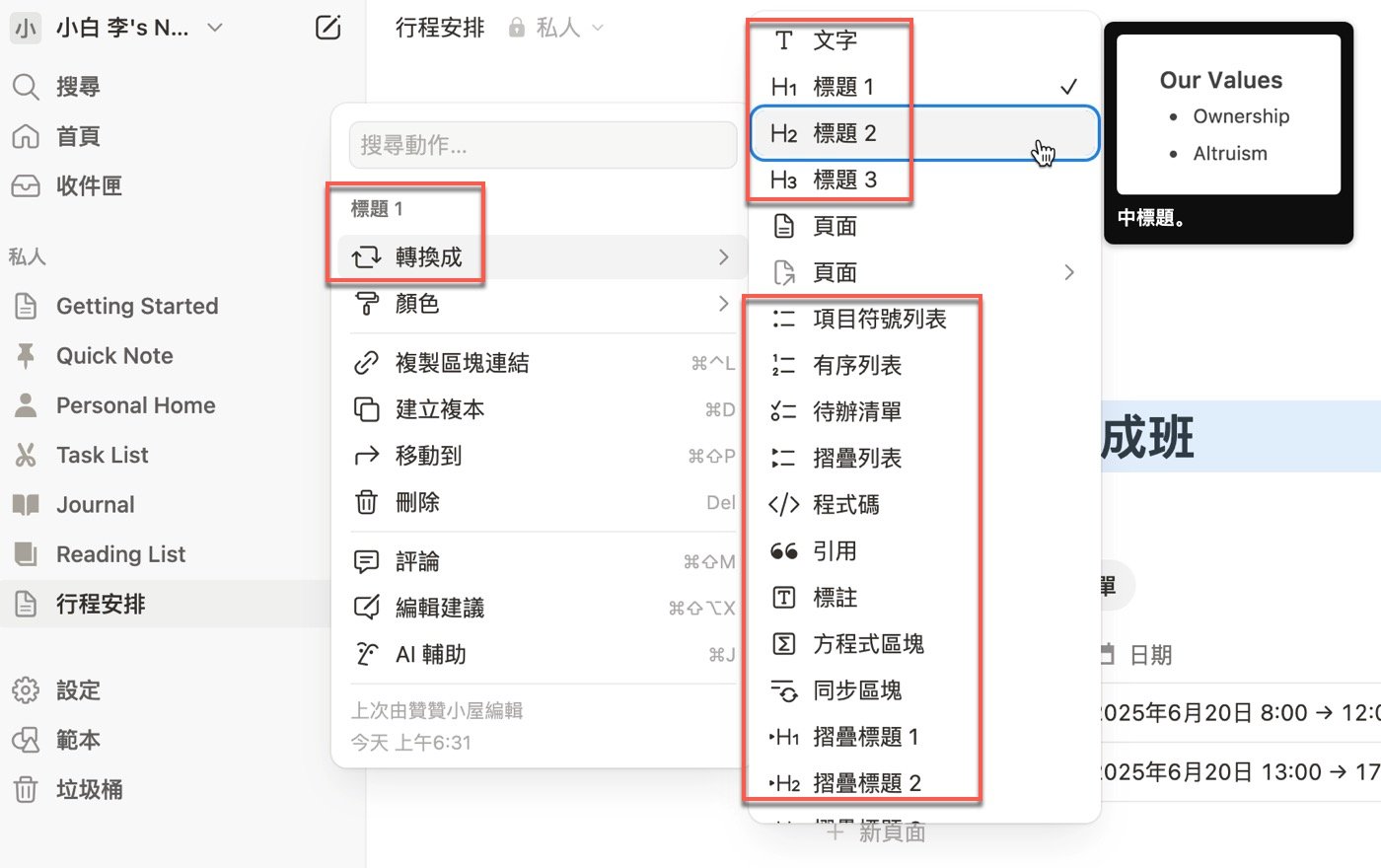 Notion快速上手:頁面區塊的3個最基本操作