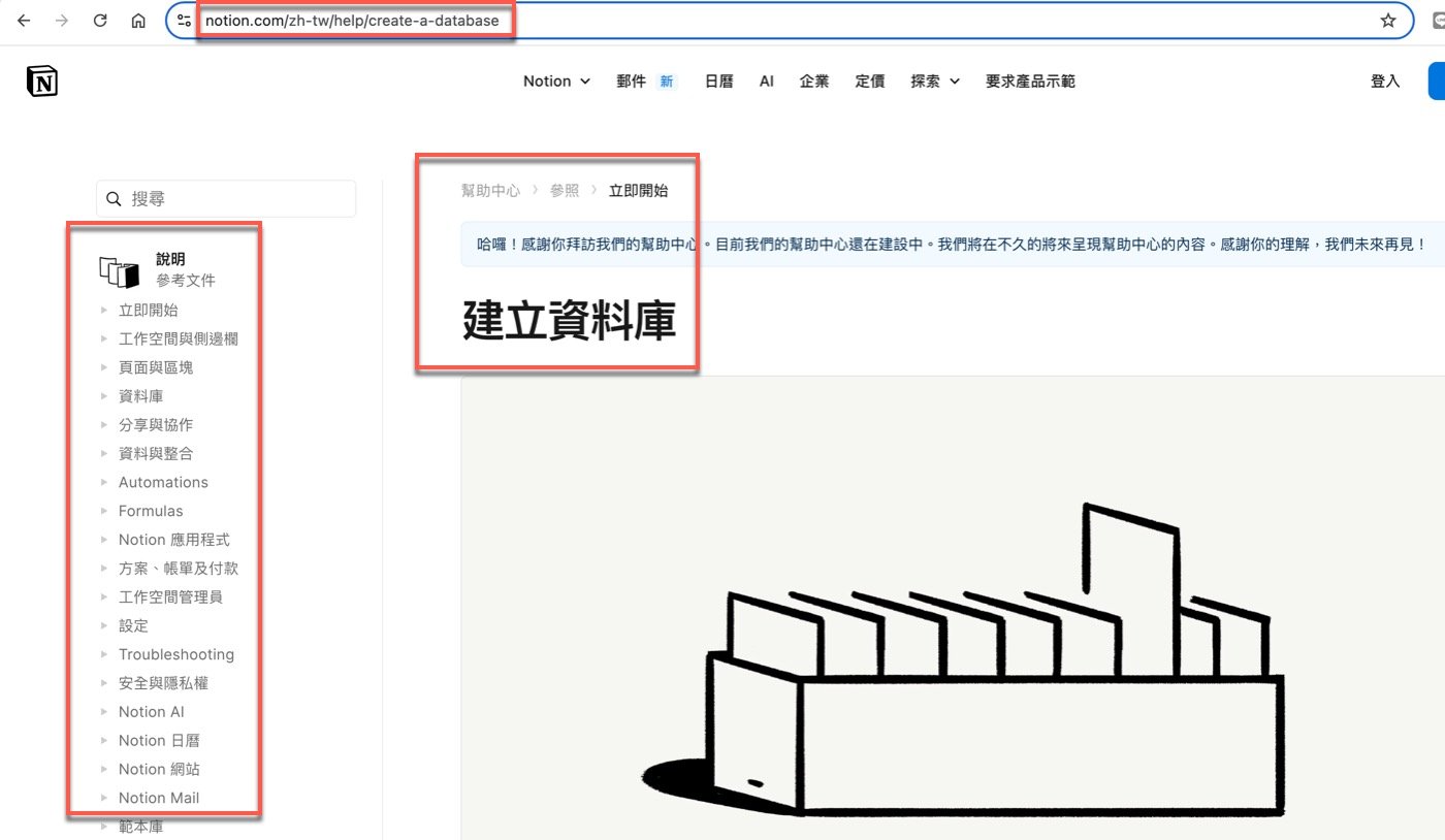 一、Notion建立資料庫