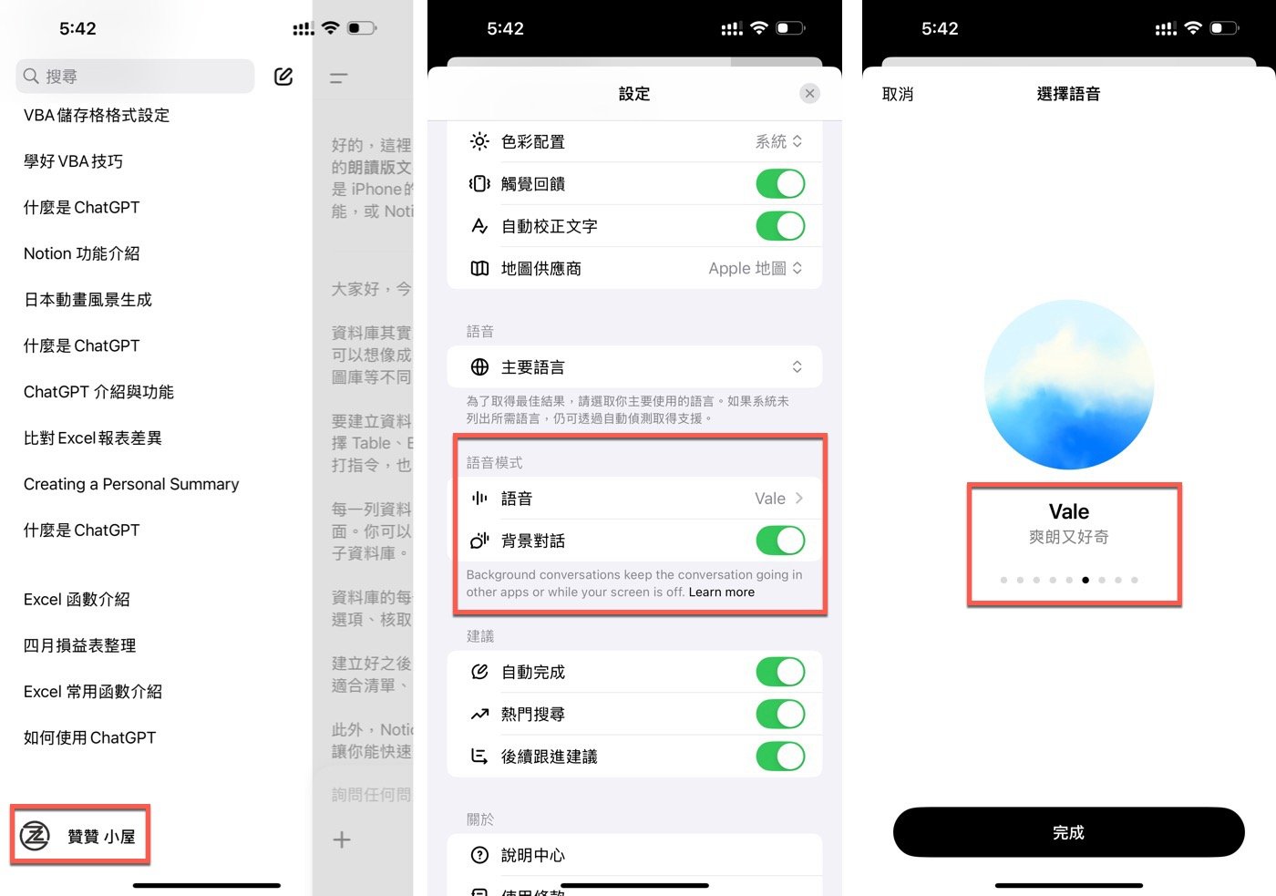 七、手機App設定