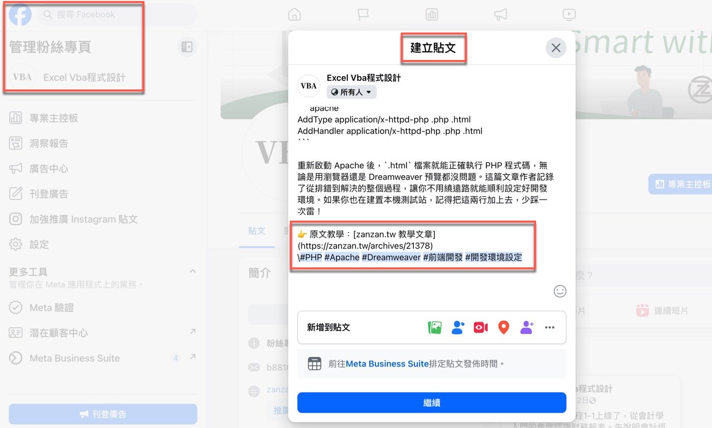五、建立臉書貼文