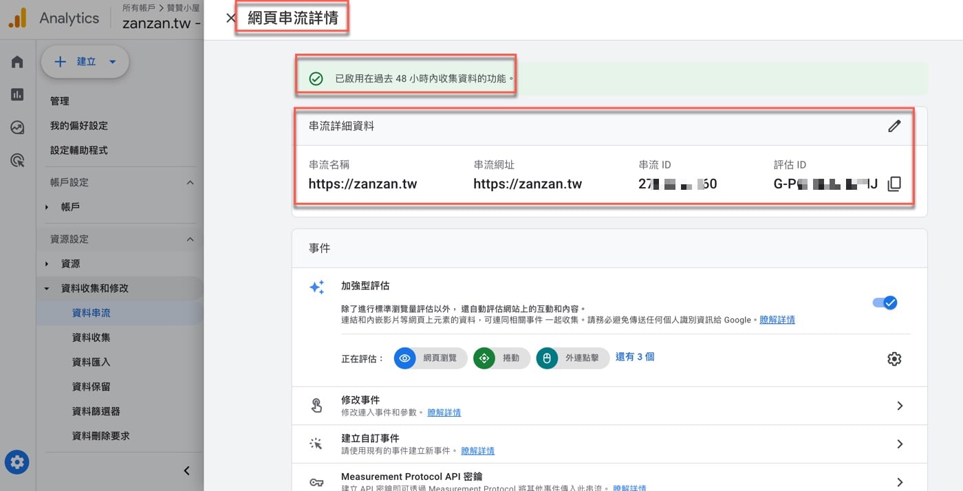 GA追蹤碼是什麼?2種Google代碼設定方法比較