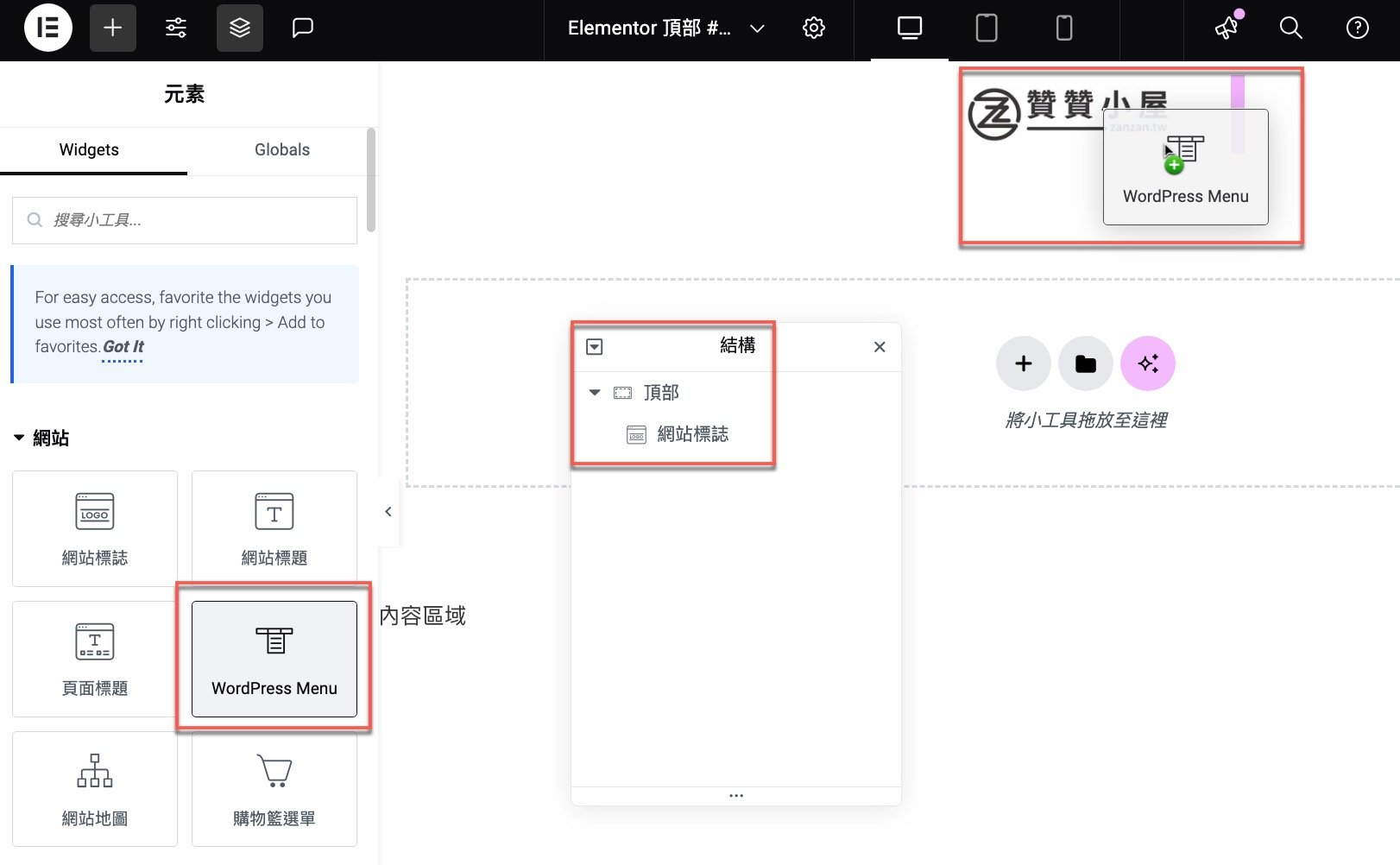 二、WordPress Menu