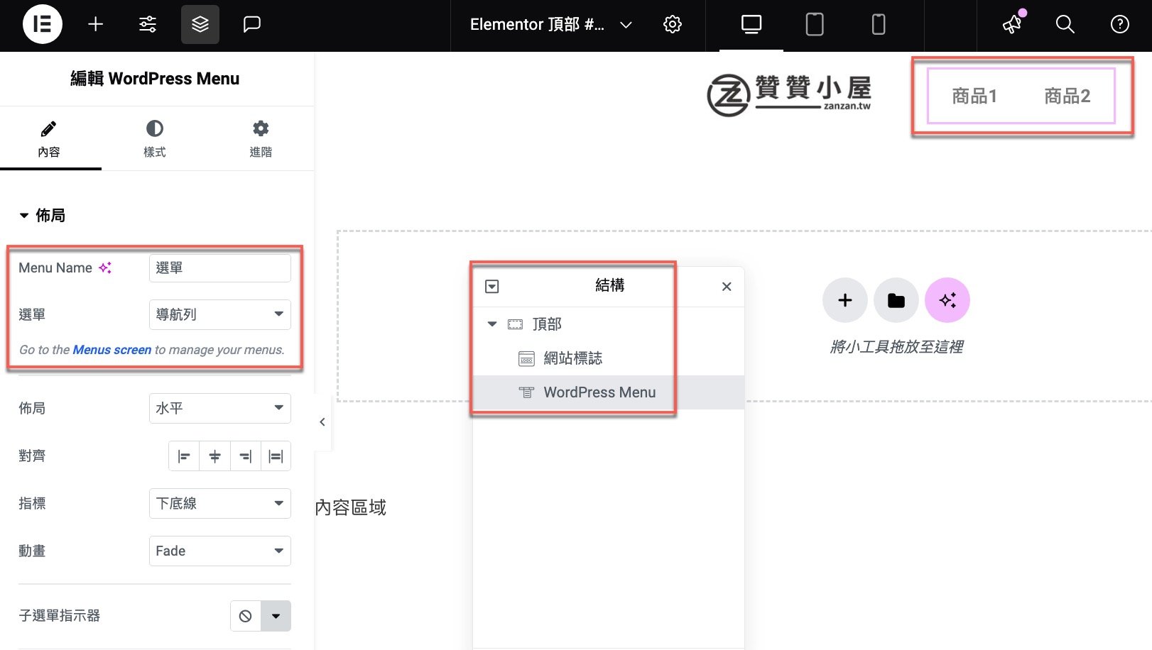 網站導覽設計:如何輕鬆建立你的第1個導航列