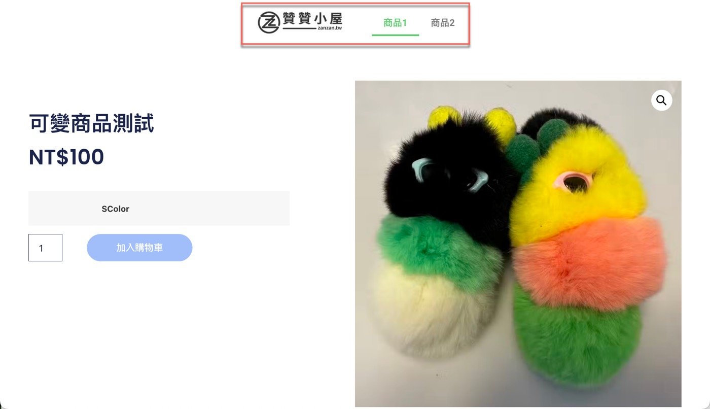 七、商品選單導航