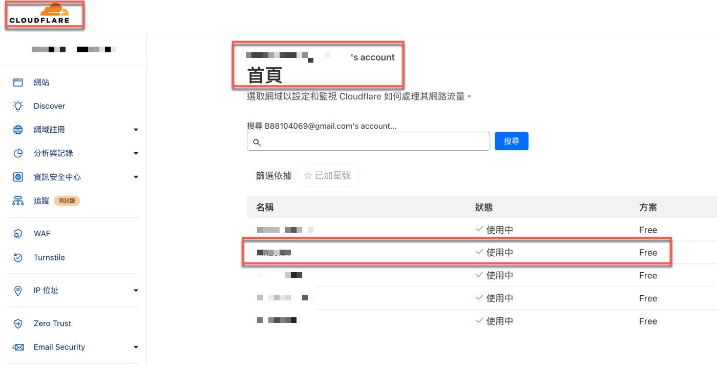 二、Cloudflare平台