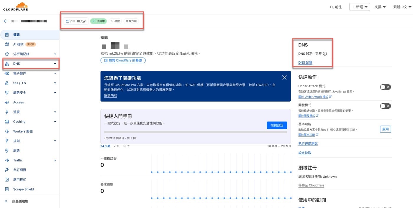 三、DNS伺服器設定