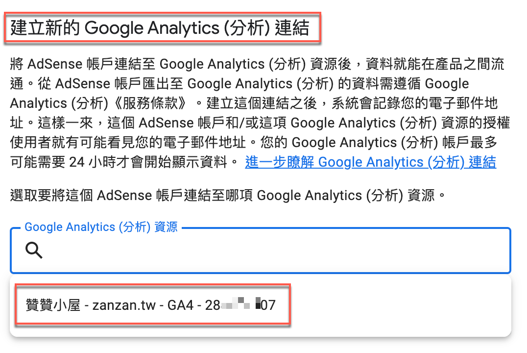 四、GoogleAnalytics連結