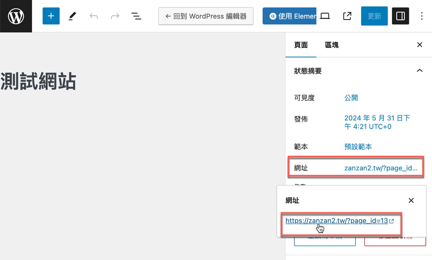 一、新增頁面網址