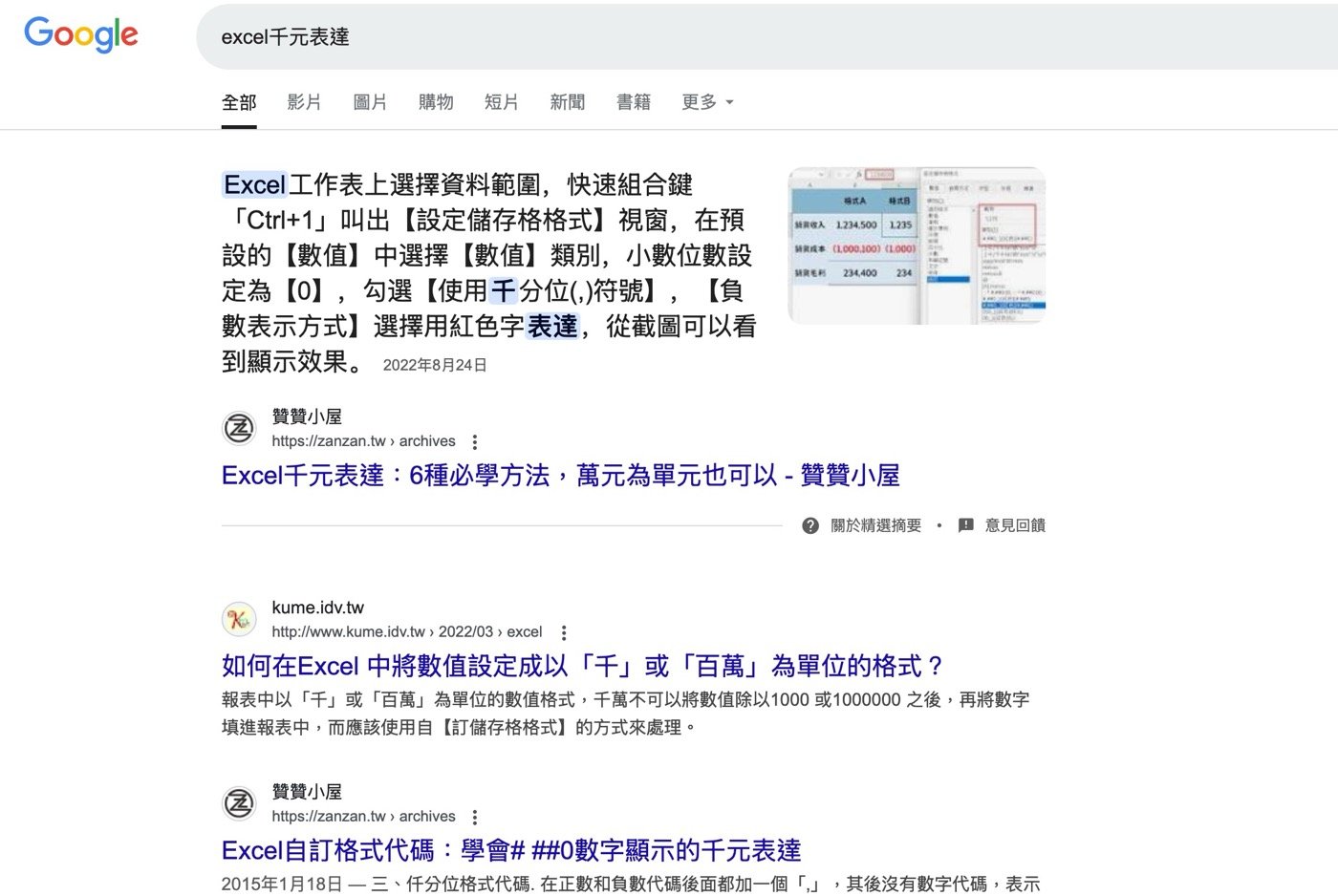 Excel千元表達：6種必學方法，萬元為單元也可以