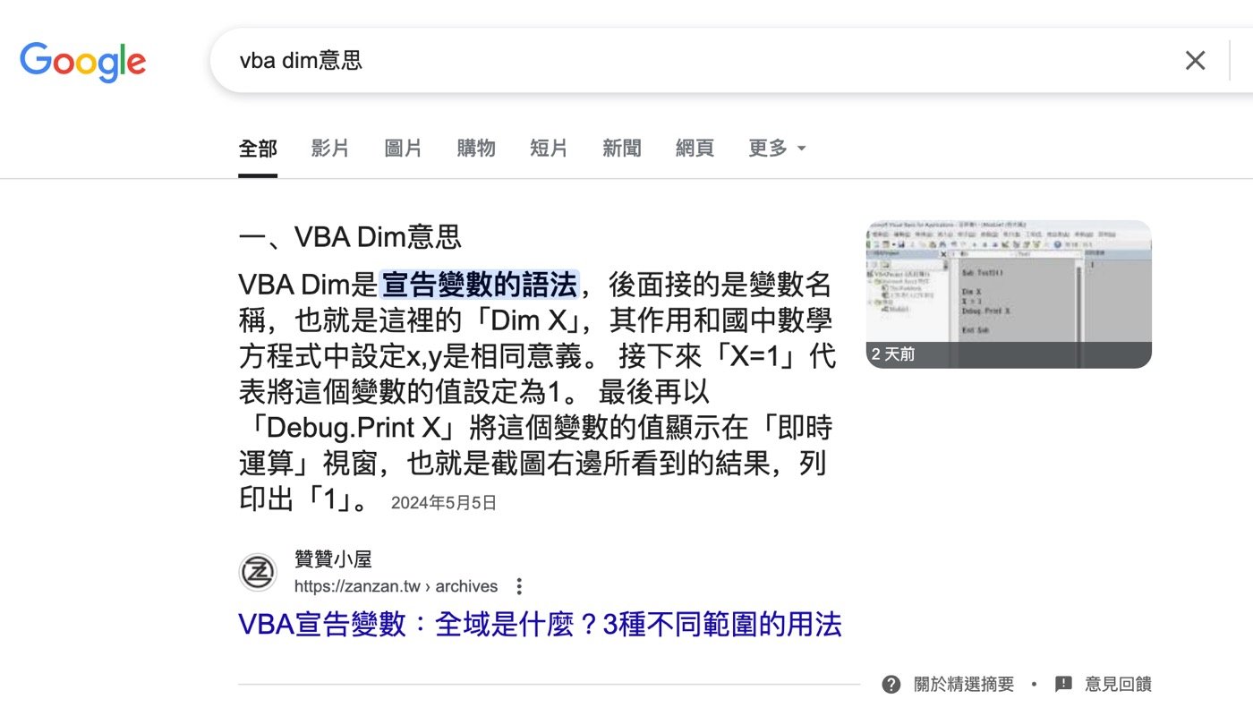 VBA宣告變數：全域是什麼？3種不同範圍的用法