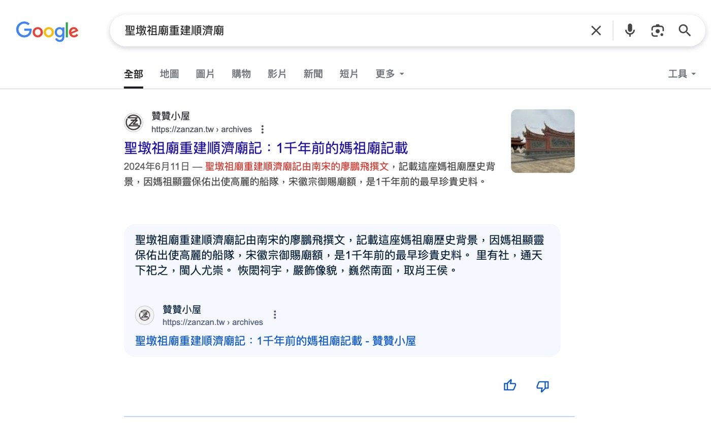 聖墩祖廟重建順濟廟記：1千年前的媽祖廟記載