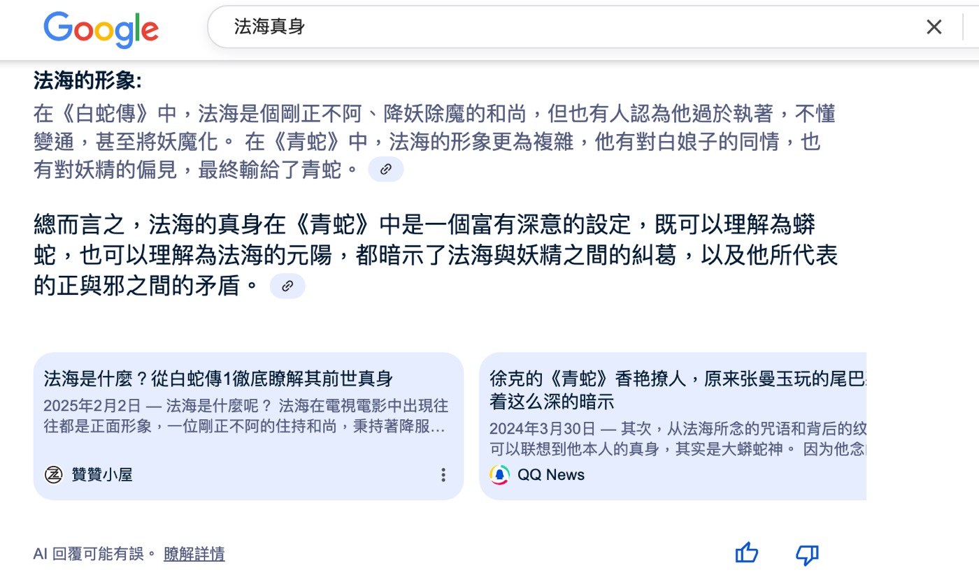 法海是什麼？從白蛇傳1徹底瞭解其前世真身