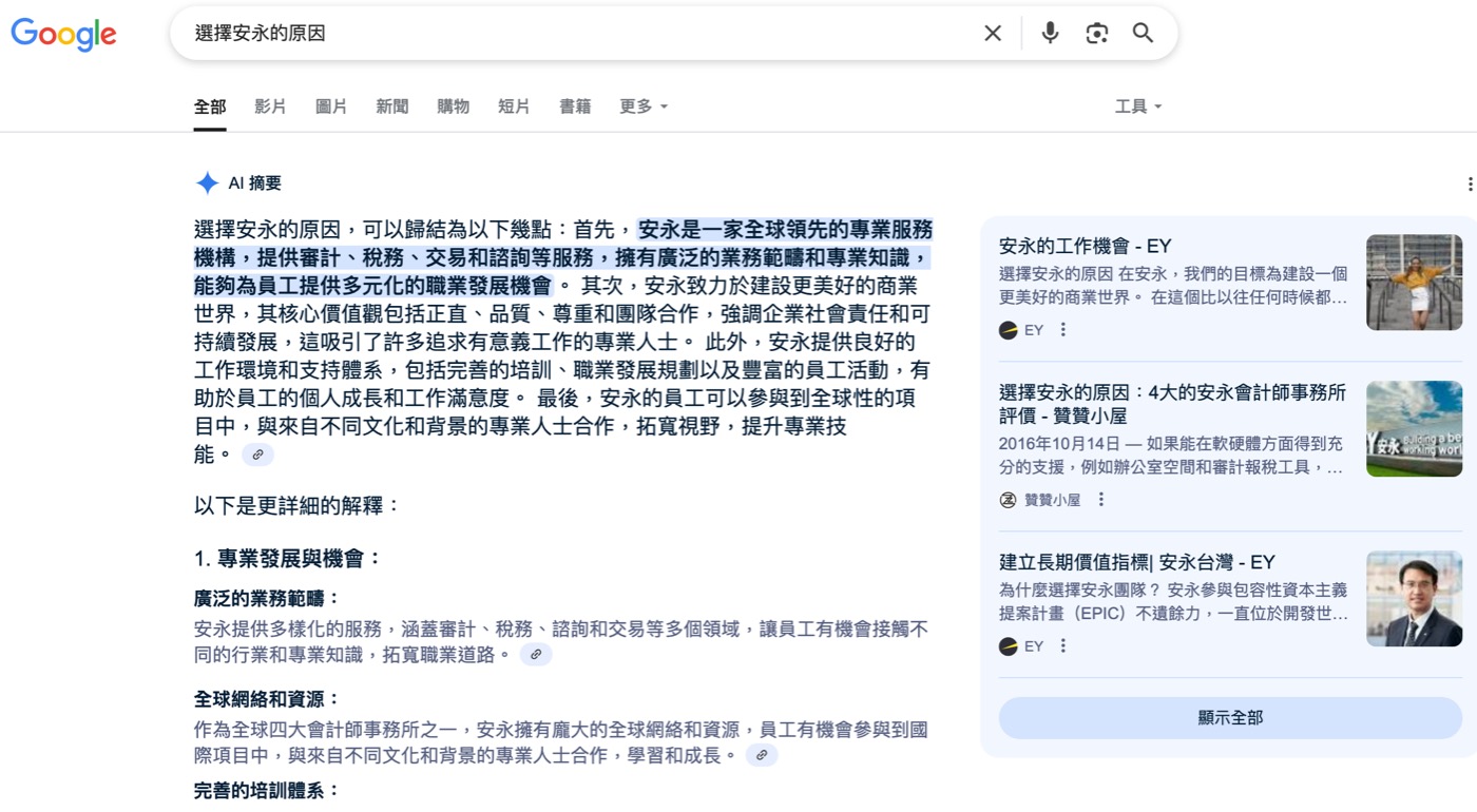 選擇安永的原因：4大的安永會計師事務所評價