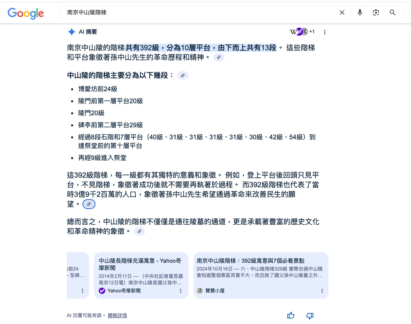 南京中山陵階梯：392級寓意與7個必看景點