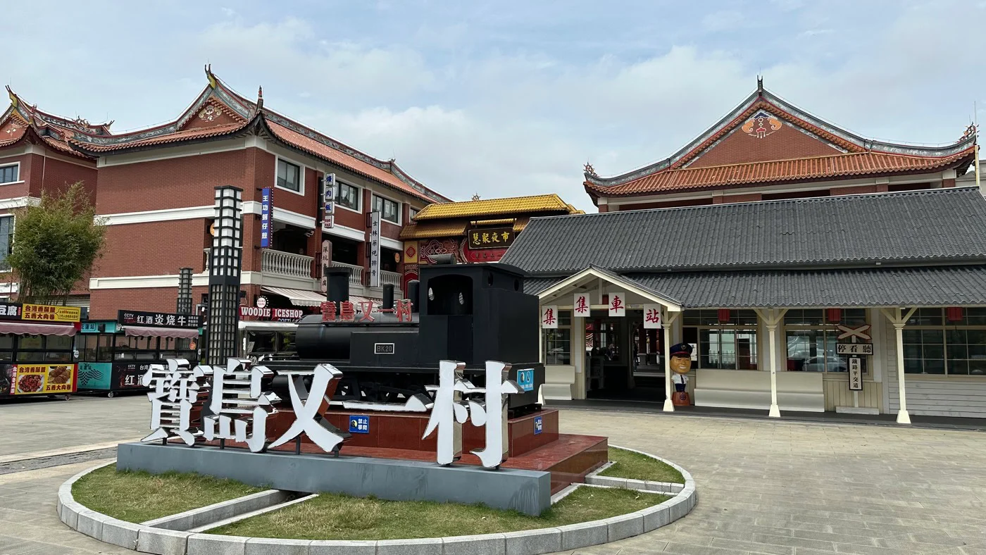 寶島又一村：在大陸昆山也能品嚐3大台灣美食