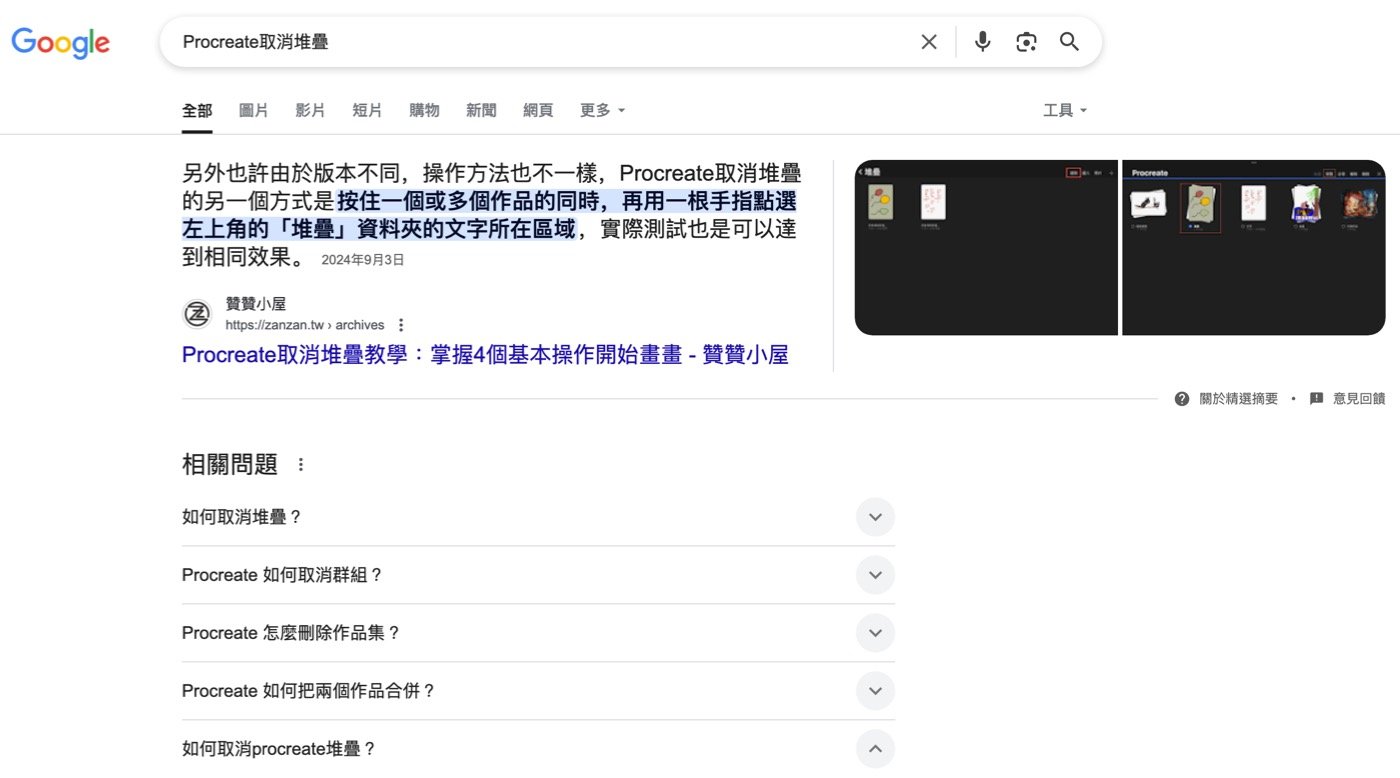 Procreate取消堆疊教學：掌握4個基本操作開始畫畫