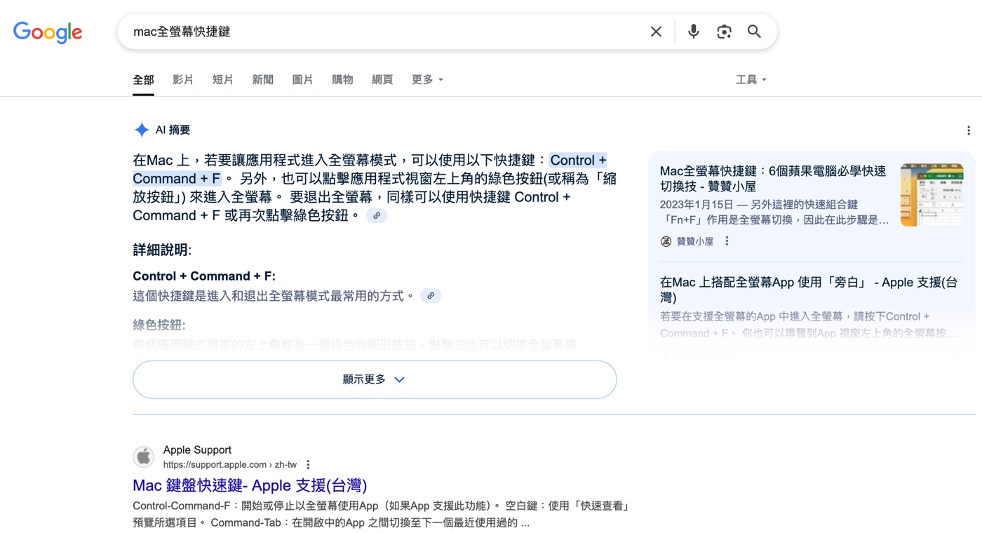 Mac全螢幕快捷鍵：6個蘋果電腦必學快速切換技