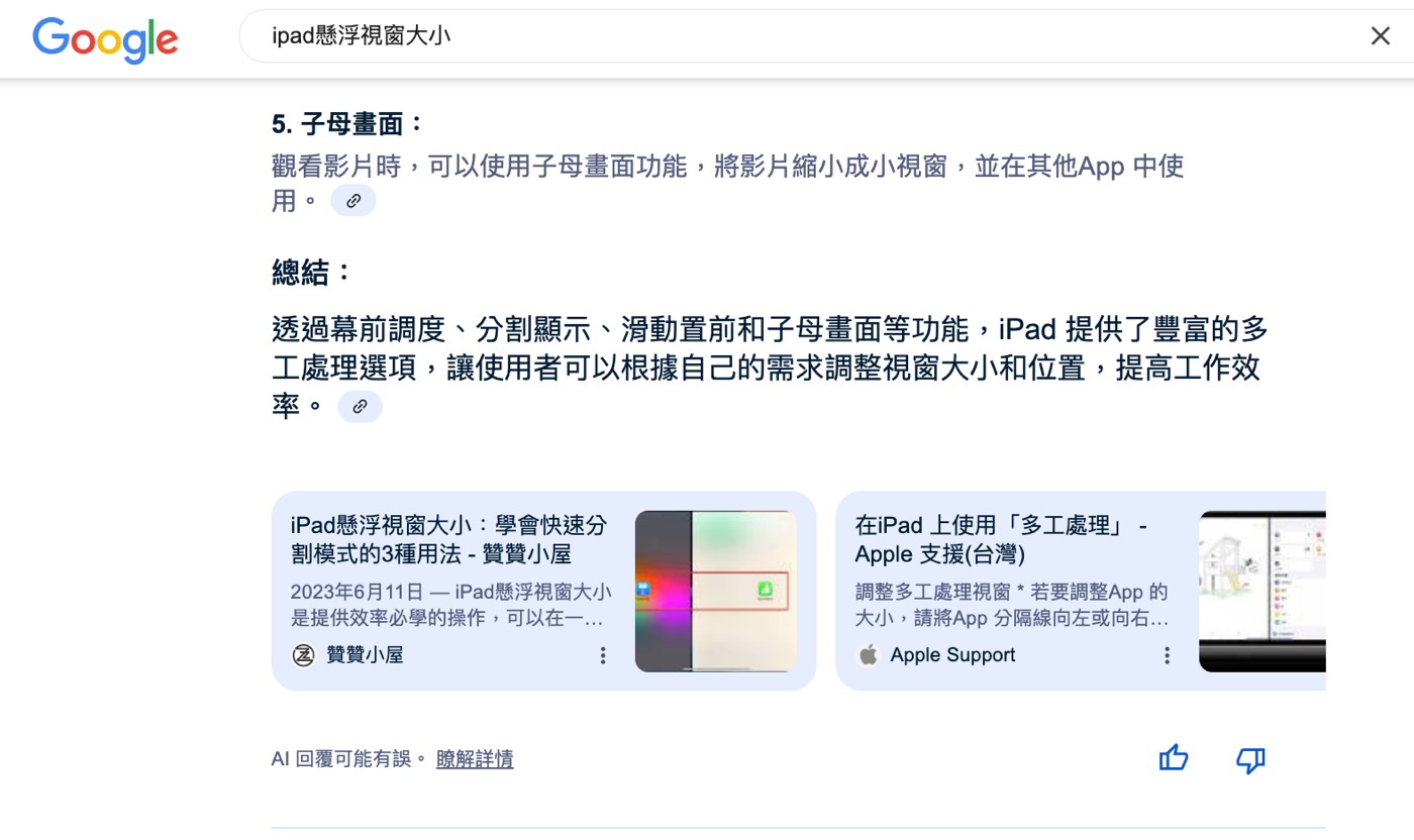 iPad懸浮視窗： 2個滑動置前的高效率工作術