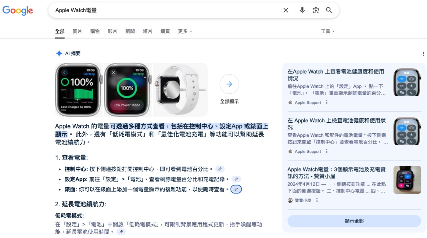 Apple Watch電量：3個顯示電池及充電資訊的方法