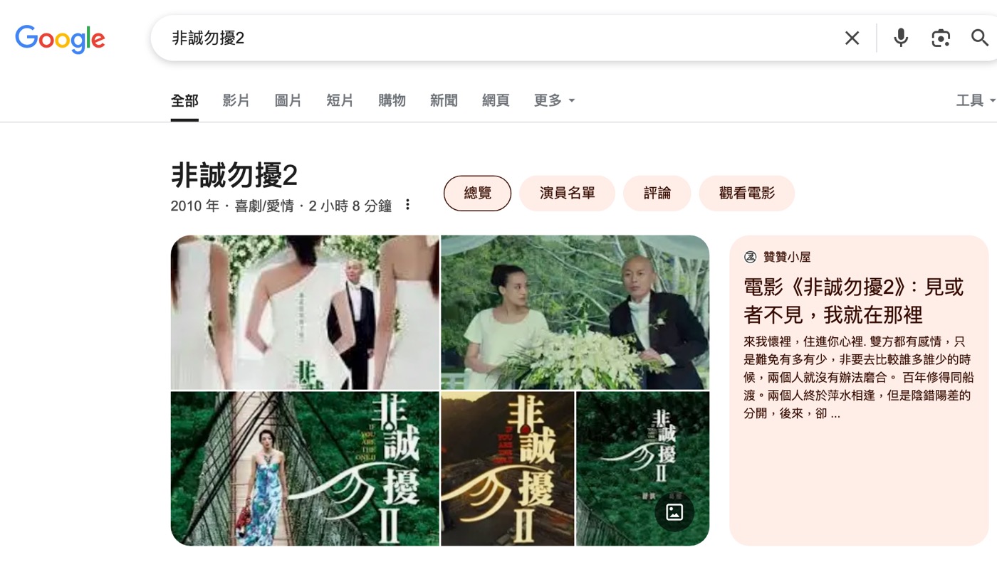 電影《非誠勿擾2》：見或者不見，我就在那裡