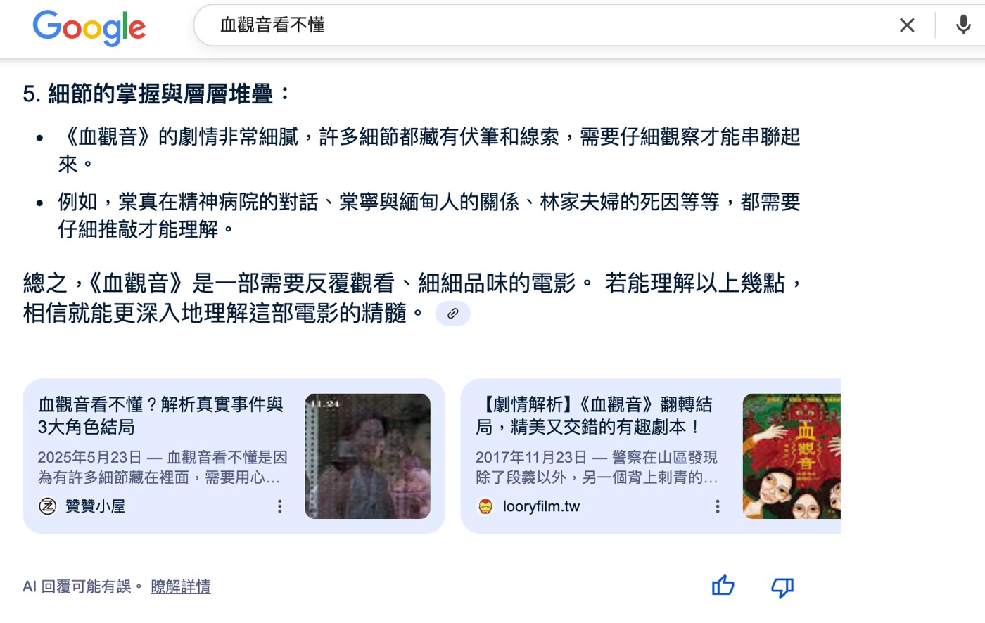 血觀音看不懂？解析真實事件與3大角色結局