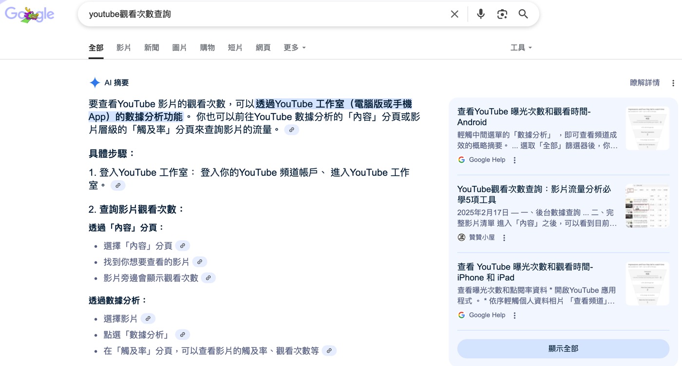 YouTube觀看次數查詢：影片流量分析必學5項工具
