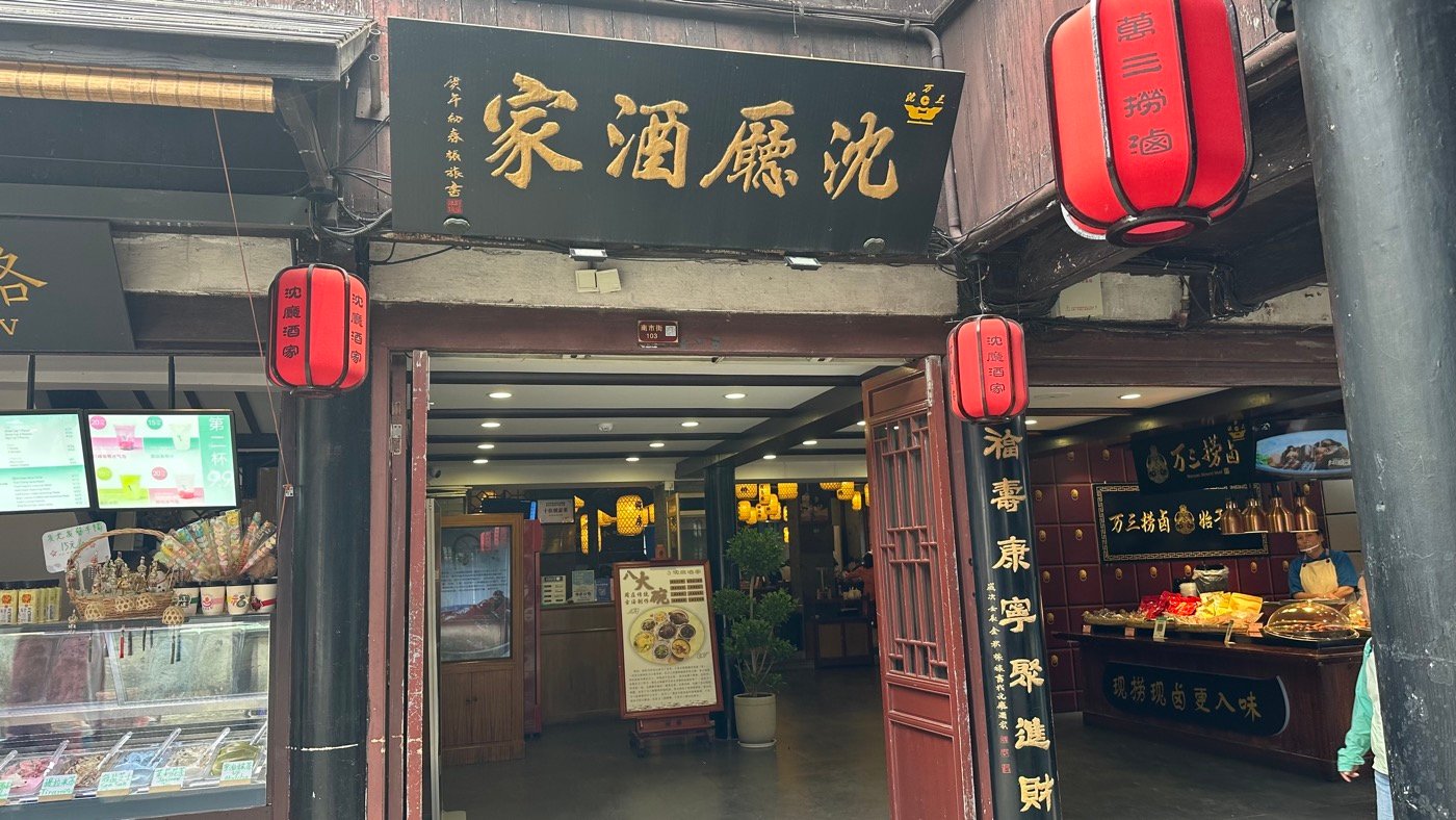 五、沈廳酒家萬三蹄1