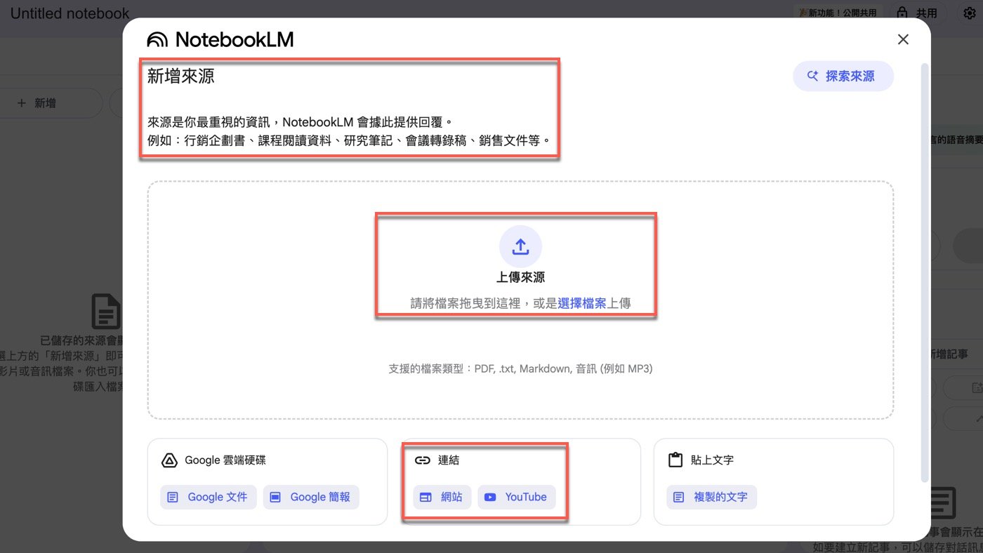 三、新增來源內容