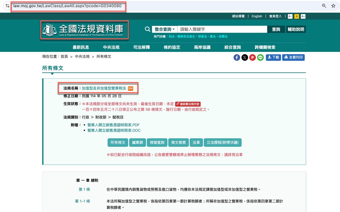 四、營業稅法文件