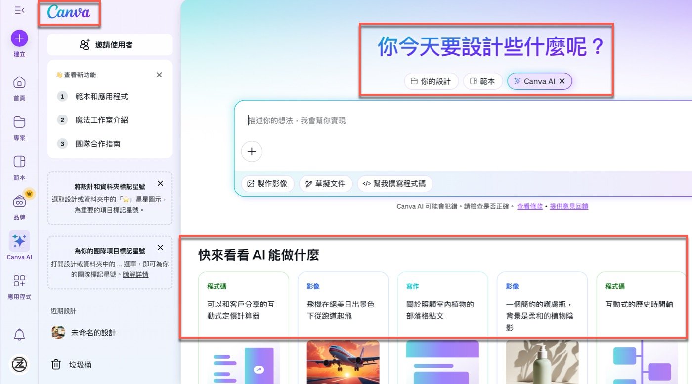 一、看AI能做什麼?