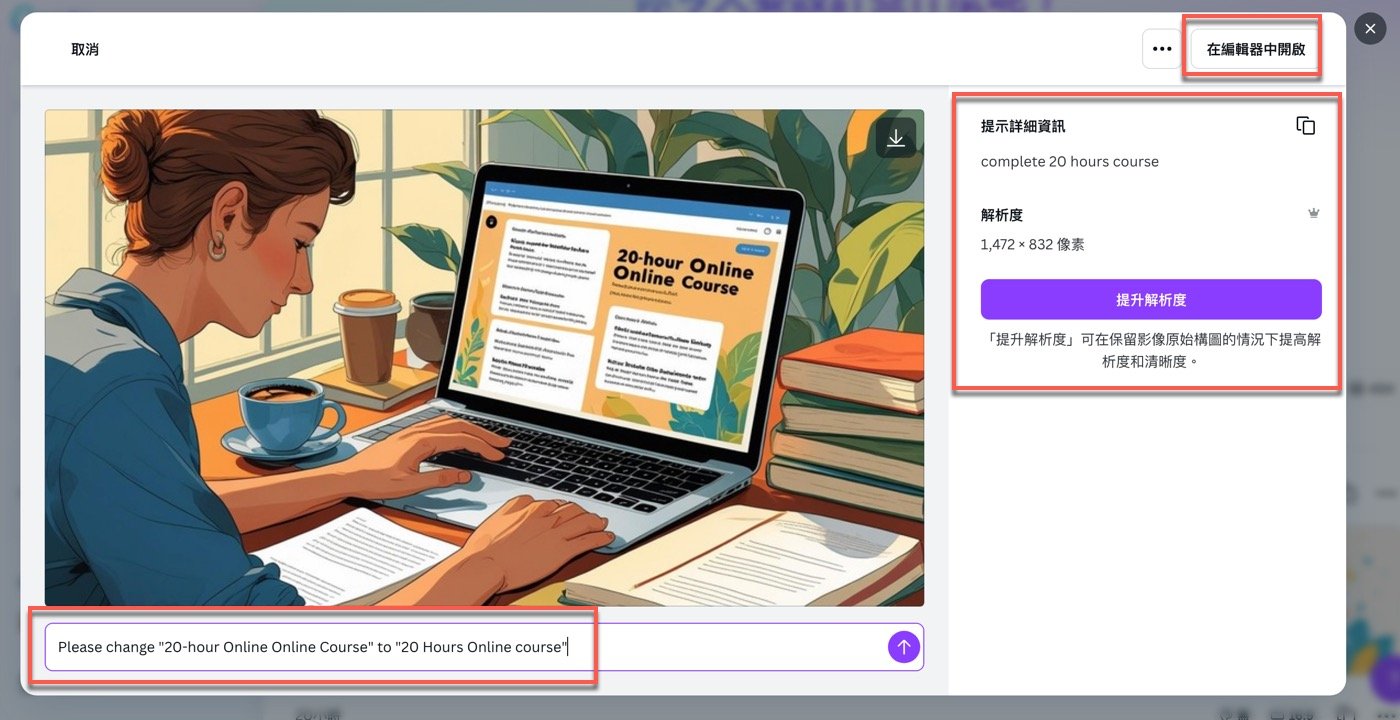 三、再次追問更改