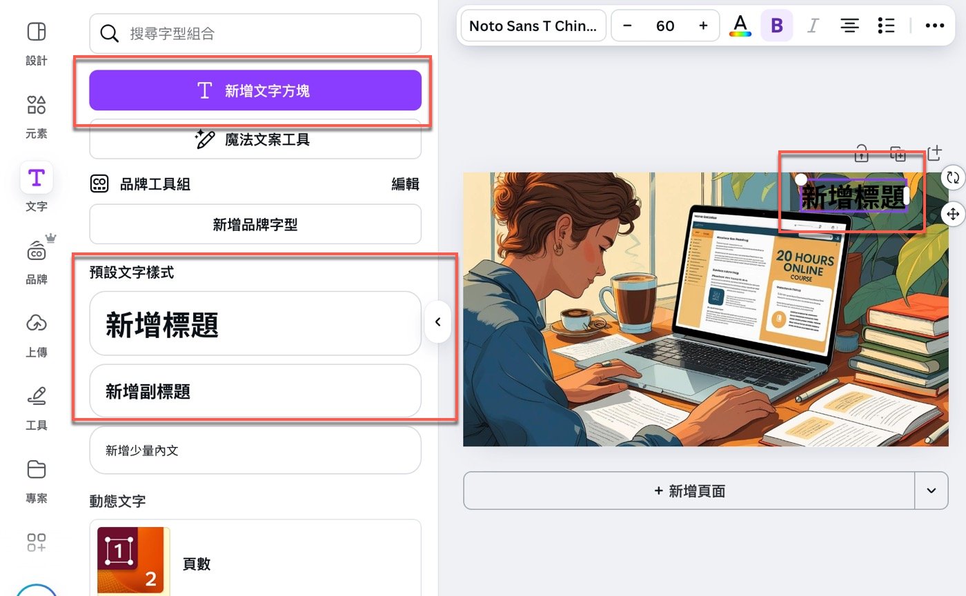 六、新增文字方塊