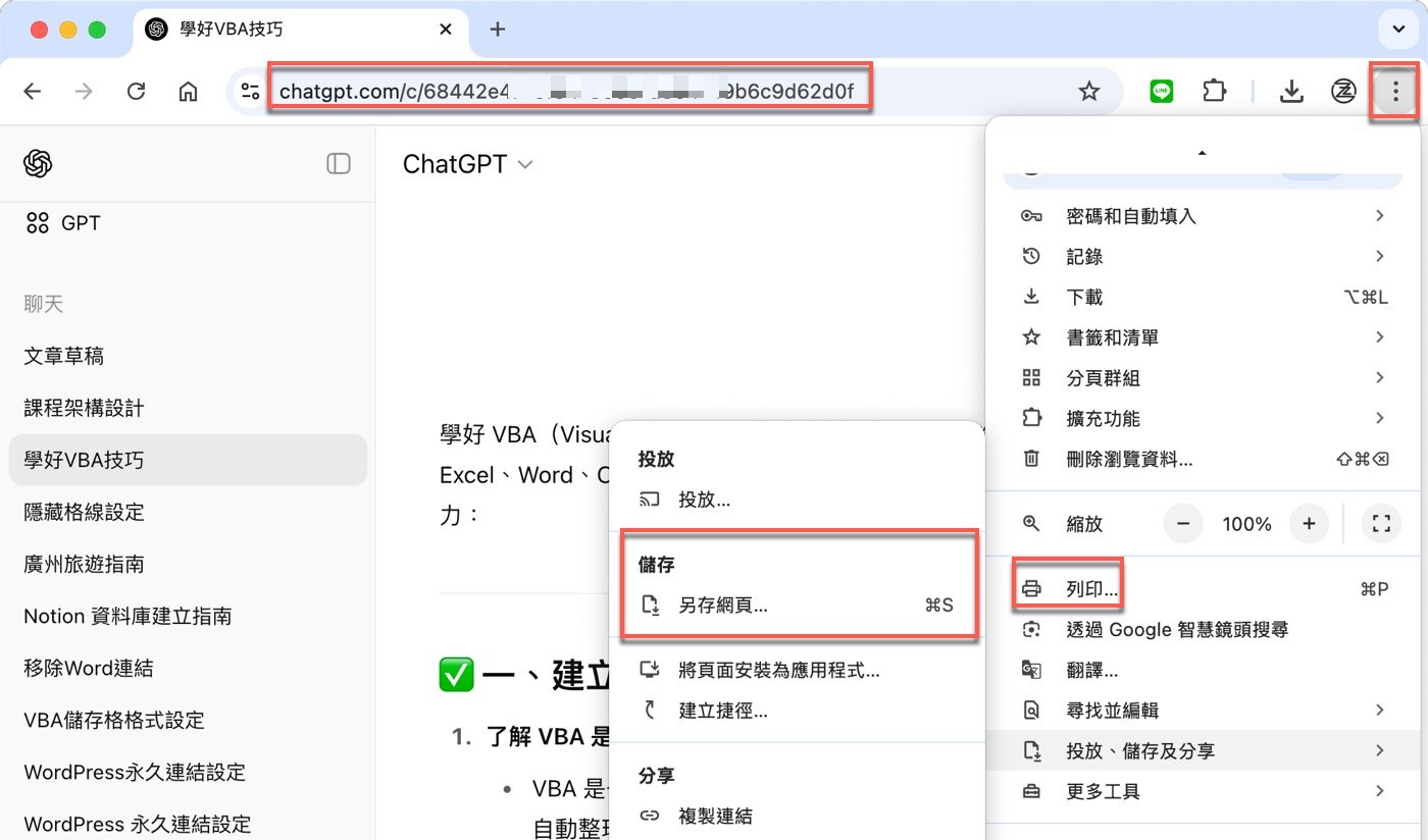 二、列印與另存網頁