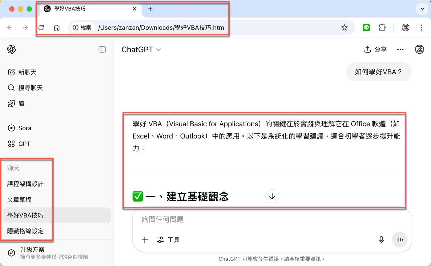 四、儲存對話開啟