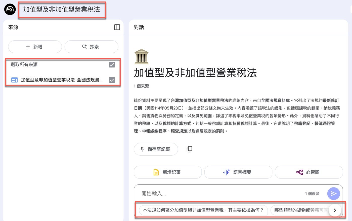 一、稅法常見問題
