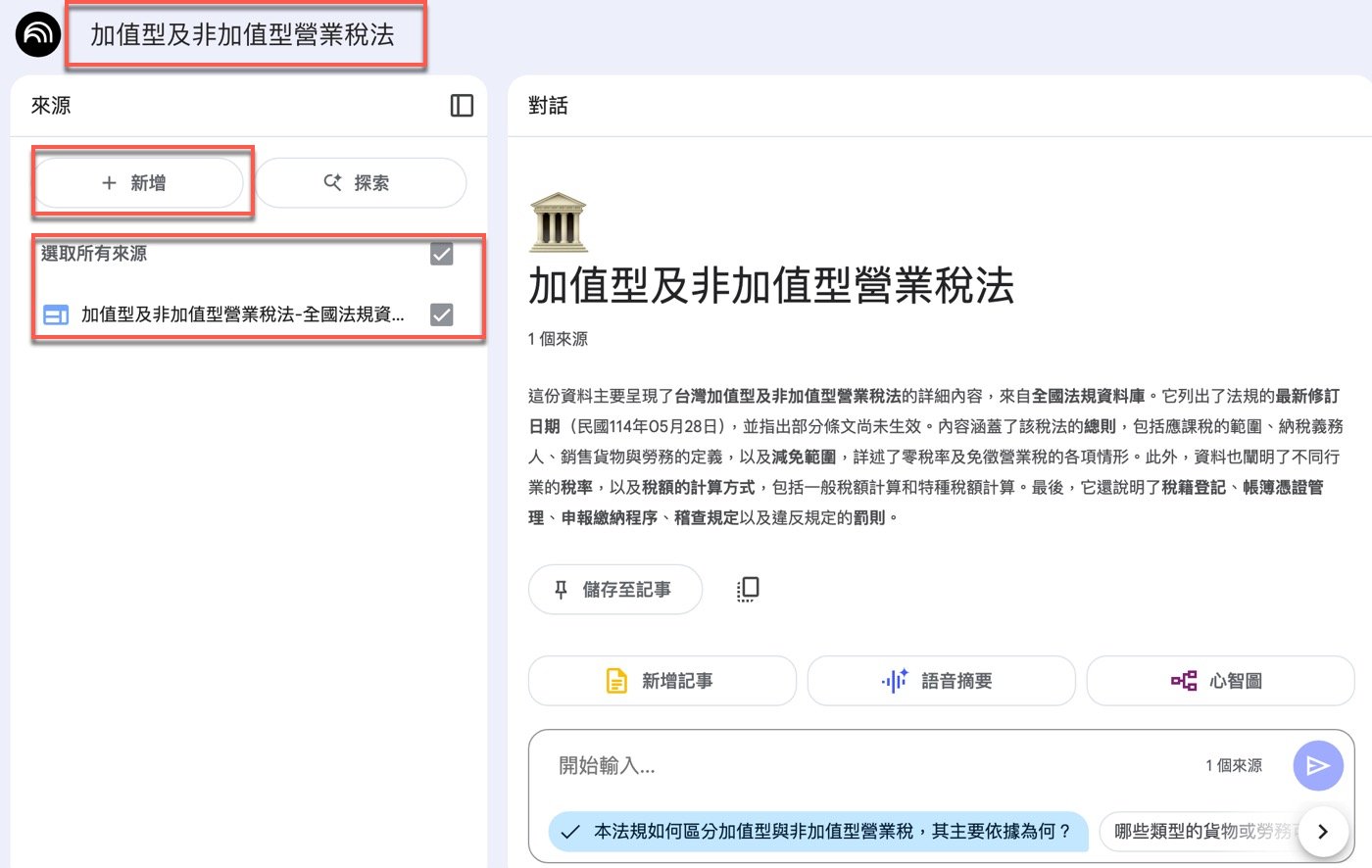 一、新增資料來源