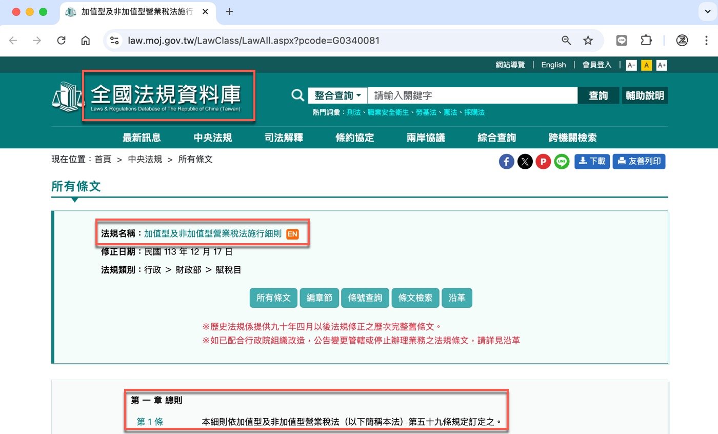 二、營業稅施行細則