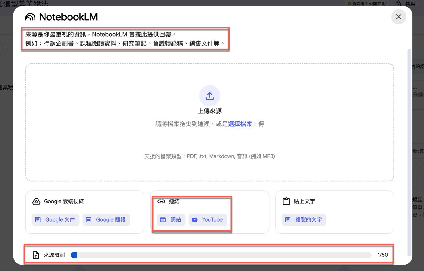 三、NotebookLM限制