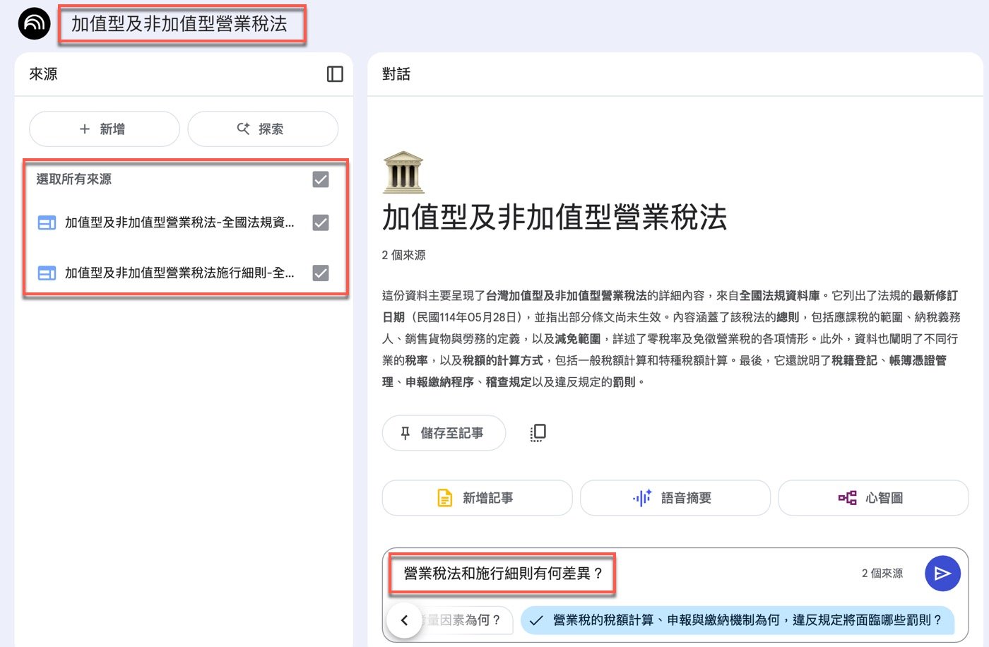 五、兩個資料來源