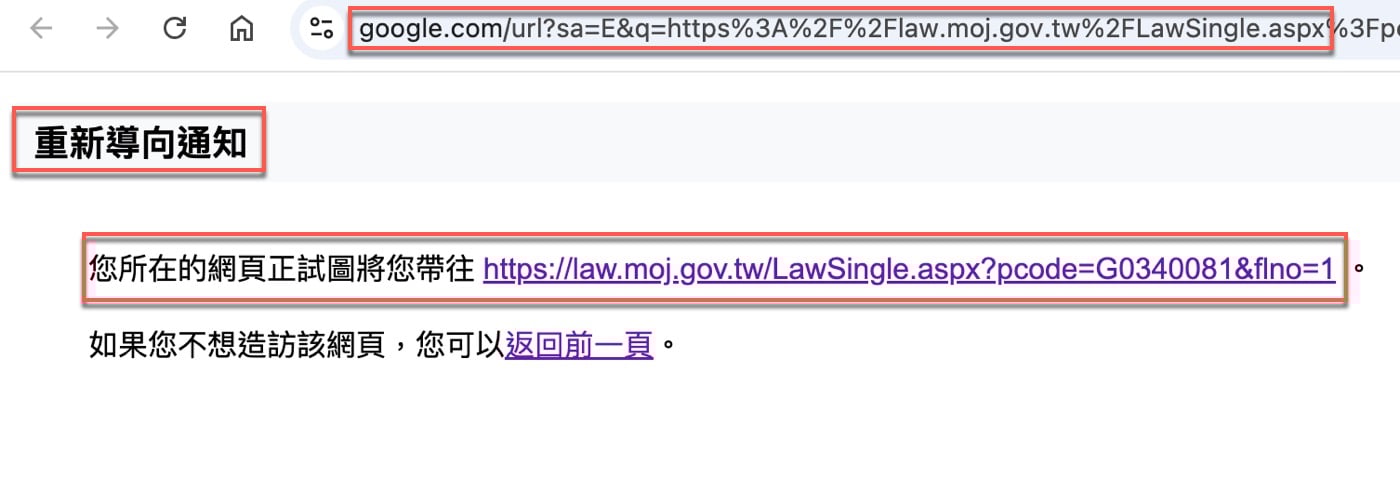八、重新導向通知